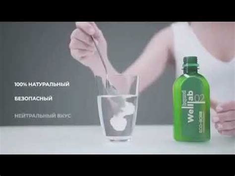 Природный сорбент WELLAB LIQUID ECO-SORB для очищения организма - YouTube