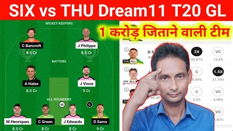 Six Vs Thu Dream Team Prediction T Dream St Rank Kaise Laen