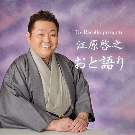 Drrecella Presents 江原啓之 おと語り「ネガティブに喝！」 今週の言霊は「不幸になる三悪。自己憐憫、責任転嫁、依存心