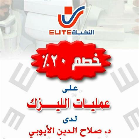 مستشفى النخبة شارع مستشفى النخبة Elite Hospital