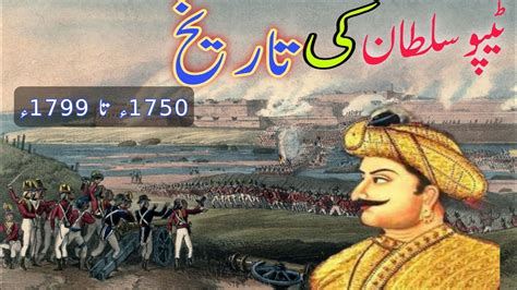 Tipu Sultan Ki Tarikh Real Tipu Sultan History ٹیپو سلطان Aiqaz Tv Youtube