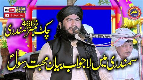 Molana Hafeez Ur Rehman Baloch Topic Muhabbat E Rasool 2023 Zafar Okara