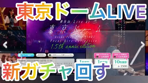 【ユニエア】神引きしたかも。【櫻坂46】 ユニゾンエアー 攻略動画まとめ