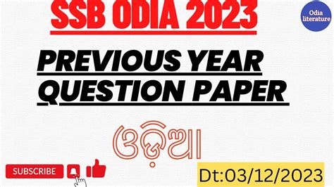 SSB ODIA LECTURE EXAM 2023 QUESTION PAPER WITH ANSWER KEY SSB ODIA