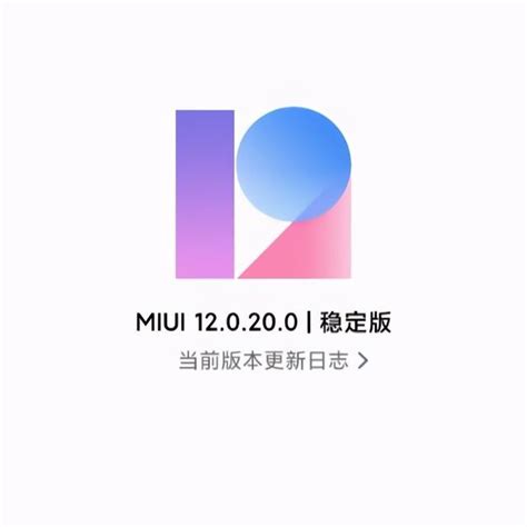 Miui系統版本到底是選擇開發版還是穩定版 每日頭條