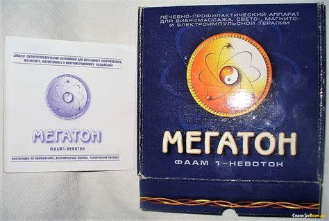Отзыв про Лечебно-профилактический аппарат Мегатон ФААМ 1-Невотон ...
