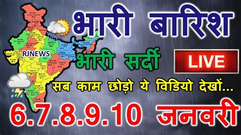 Mosam Ki Jankari December Ka Mausam Vibhag Weather News Today