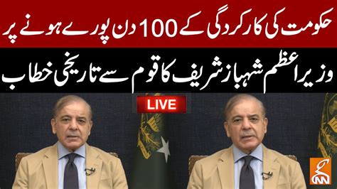 LIVE 100 Day Performance PM Shehbaz Sharif Historic Speech PM