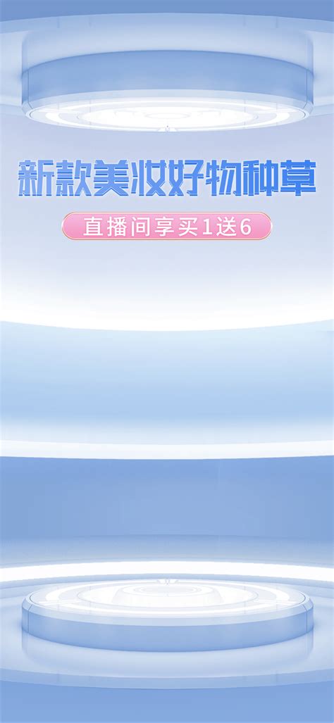 电商双十一福利专场直播背景图片模板素材 稿定设计