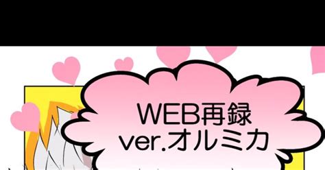 オルミカ Web再録ver オルミカ本サンプル れたす Twitterのマンガ 漫画 サンプル 鉄錆色のrelation大阪 Pixiv