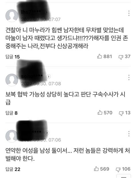 현재 포텐 간 이웃 집 여성 폭행사건 이라는 뉴스 남성 당사자 댓글 유머움짤이슈 에펨코리아