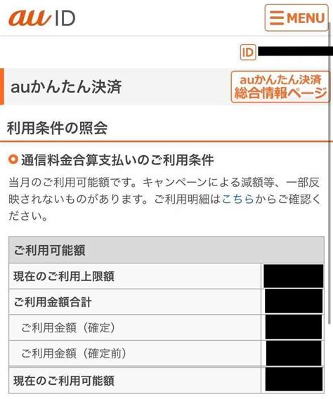 【3分でわかる】キャリア決済の利用限度額を最短でmaxにする条件