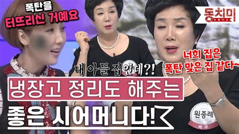 TALK 쏘다 나 같은 시어머니 없다 집에 불쑥불쑥 들어와 냉장고 정리까지 해주는 시어머니 TALK 쏘다 YouTube