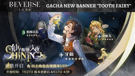 Reverse Cn Gacha New Banner The Fairies Shining At Night