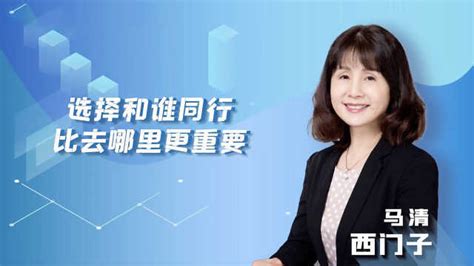 选择和谁同行，比去哪里更重要 凤凰网视频 凤凰网