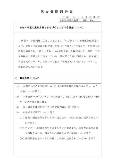 令和4年3月定例会代表質問 ながた和也活動報告