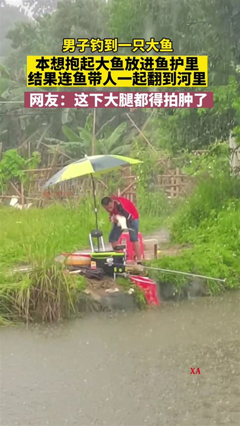 太激动！男子钓到大鱼将其抱起，连人带鱼一起翻进河里 直播吧