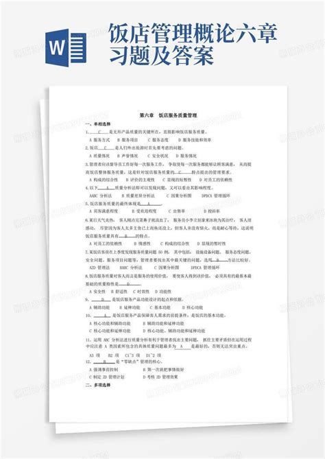 饭店管理概论六章习题及答案word模板下载编号qgprnwgw熊猫办公