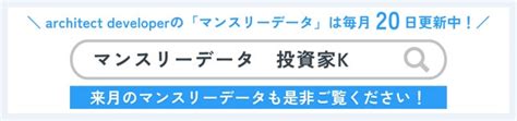 不動産メディアサイト「不動産投資家kとその仲間たち」賃貸管理マンスリーデータ（2023年10月）を公開 株式会社アーキテクト・ディベロッパーのプレスリリース