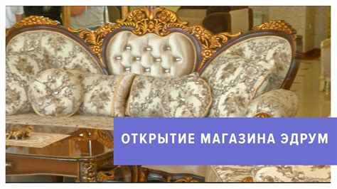 ЭдРум – где купить эксклюзивную мебель в Ставрополе - YouTube