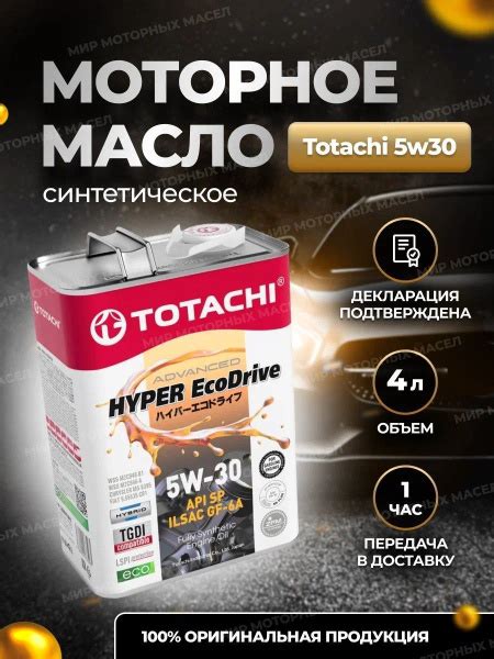 Масло моторное TOTACHI 5W-30 Синтетическое - купить в интернет-магазине ...