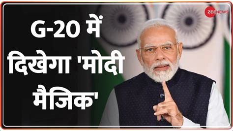 Pm Modi In G20 Summit भारत के लिए क्यों खास है G20 सम्मेलन Pm Modi