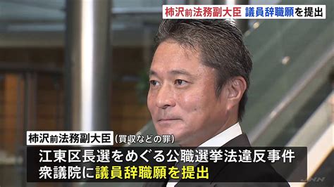 【画像】柿沢未途・前法務副大臣が議員辞職願提出 午後衆院本会議で許可へ 東京・江東区長選挙巡る公職選挙法違反事件で ライブドアニュース