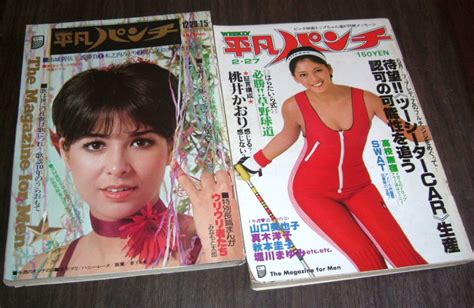 【やや傷や汚れあり】平凡パンチ1976 77年2冊 夏木マリ秋本圭子竹下景子堀川まゆみ真木洋子山口美也子東てる美ハニー・レーヌ