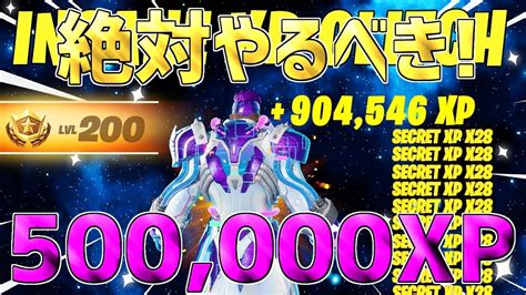 【無限xp】1マップで500000xpも稼げる！超簡単に200レベ行く方法を紹介します！【フォートナイト】 Youtube