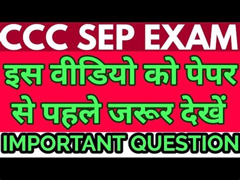 Ccc Important Question Youtube