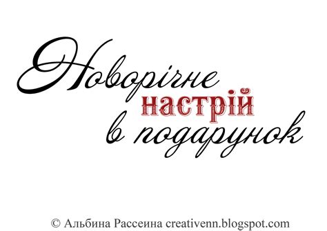 Надпись скрапбукинг. "Новогоднее настроение в подарок". : На крыльях ...