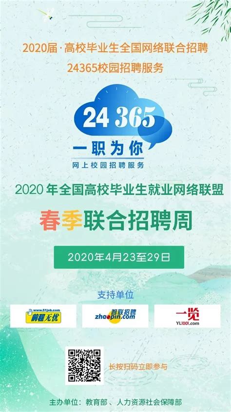 教育部24365校园招聘服务—春季联合招聘周＆西部地区and未摘帽52个贫困县高校毕业生招聘专场李孝康