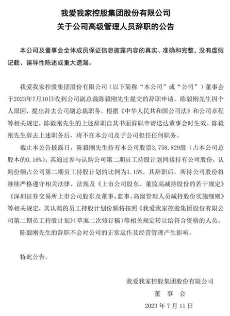 我爱我家副总裁陈毅刚离职，传言出走掀起内斗风波，董事长谢勇“大出血”安抚团队 凤凰周刊