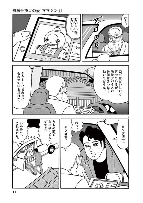 機械仕掛けの愛 ｢授業参観がつらい子｣を救った義理の母の機転 漫画 東洋経済オンライン