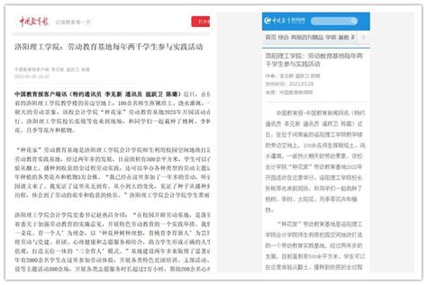 《中国教育报》、中国教育新闻网、《大河报》等媒体报道我校会计学院“种花家”劳动教育基地2023年开园活动 洛阳理工学院