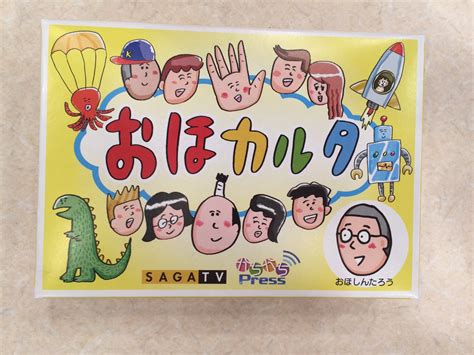 「10月20日、21日開催中の 佐賀さいこうフェス 会場にて、サガテレビ「かちかちpress」で作った「おほかるた」販売」おほしんたろうの漫画