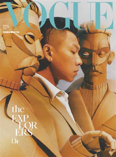 台湾版 Vogue 时尚杂志国际中文版 2022年2月刊 谷博杂志馆