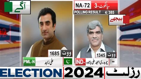 NA 72 4 Polling Station Results PMLN Aagay Election 2024 Latest