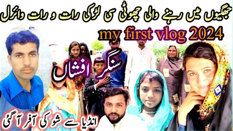 New Song Singer Afshan L Singer Afshan New Song L My First Vlog 2024 L