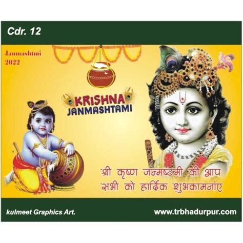 Krishna Janmashtmi Best Banner Design 2023