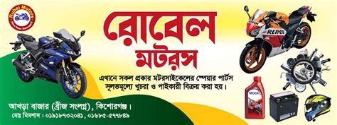 রোবেল মটরস্ | Facebook