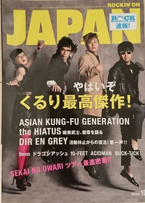 Yahooオークション 雑誌 Rockinon Japanロッキング・オン・ジャパ