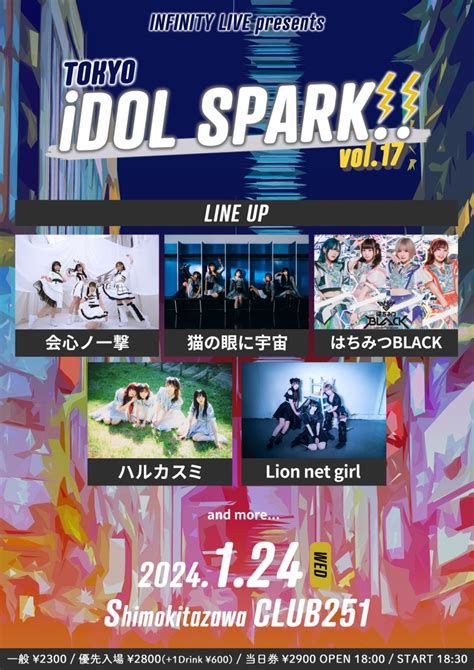 INFINITY LIVE presents TOKYO iDOL SPARK vol 17 猫の眼に宇宙 ライブ情報 NTK