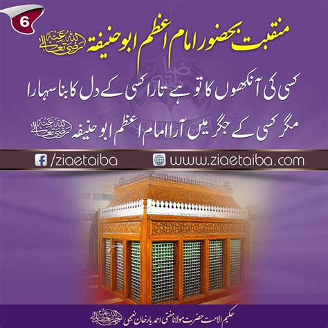 Islamic Image About Hazrat Imam E Azam Abu Hanifa 7 Abu Hanifa