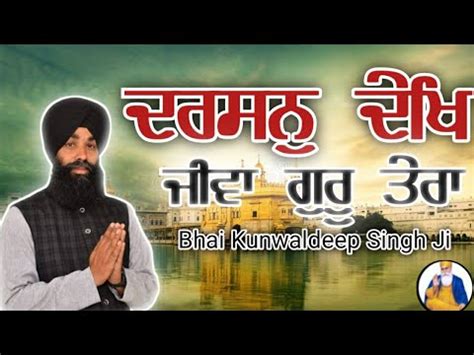 Darshan Dekh Jiva Gurbani Kirtan Video Bhai Kanwaldeep Singh Ji