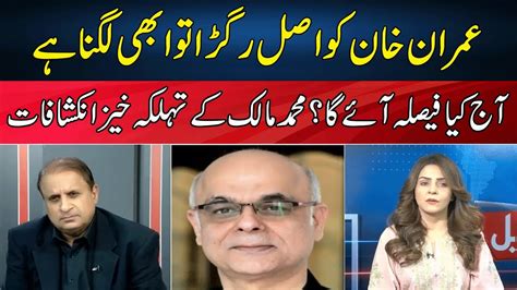 Imran Khan In BIG Trouble Mohammad Malick S Shocking Revelations