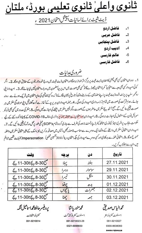 Bise Multan Board Date Sheet 2024 Inter Part 1 2 Hssc Fa Fsc Intermediate 11th And 12th 1st