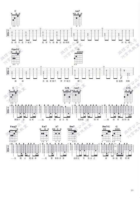 不能说的秘密吉他谱 C调精选版 7t吉他教室编配 周杰伦 看琴谱网