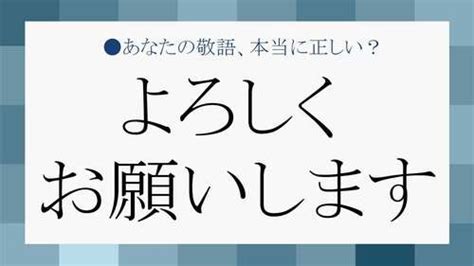 「よろしくお願いします」こそ心を込めて ビジネスシーンでの正しい使い方（preciousnews）