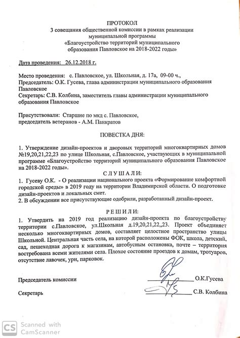Протокол совещания образец